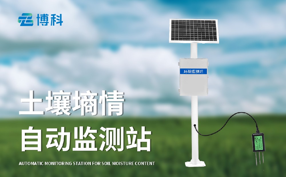 土壤墑情監(jiān)測方案